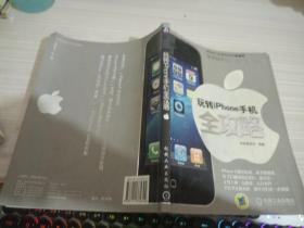 玩转iPhone手机全攻略