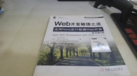 Web开发敏捷之道：应用Rails进行敏捷Web开发(第四版)