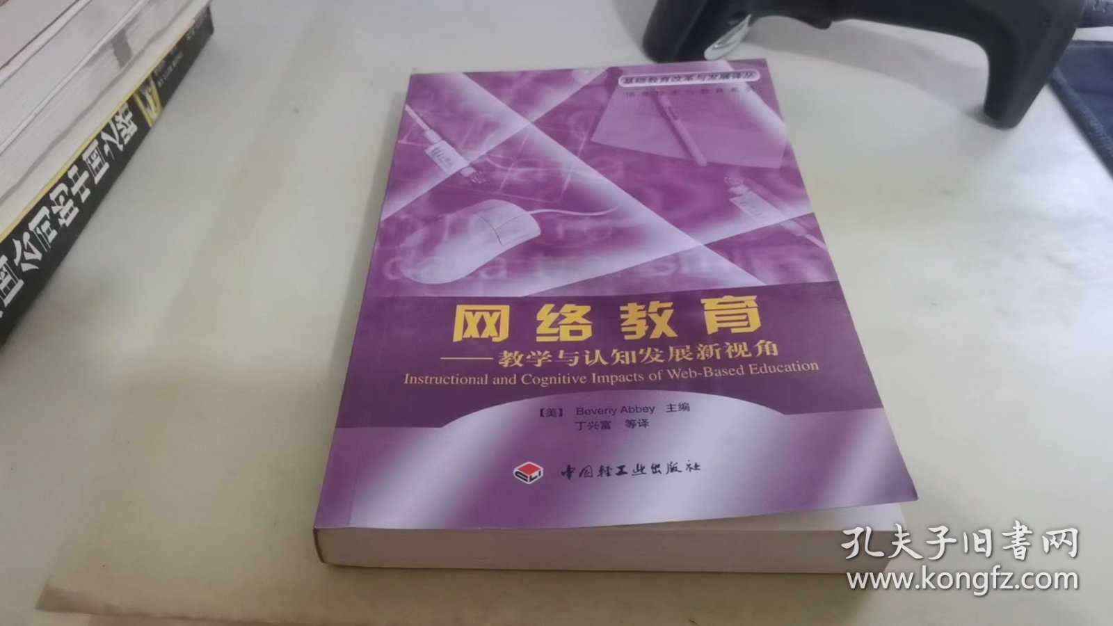 网络教育:教学与认知发展新视角