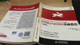 HTML5与CSS3基础教程（第8版）