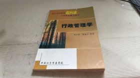 行政管理學(xué)