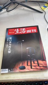 三联生活周刊2021 48