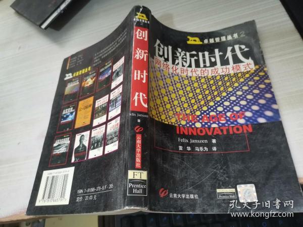 管理创新