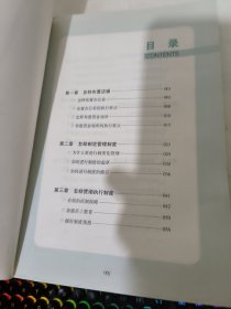 怎样当个好店长——运营管理