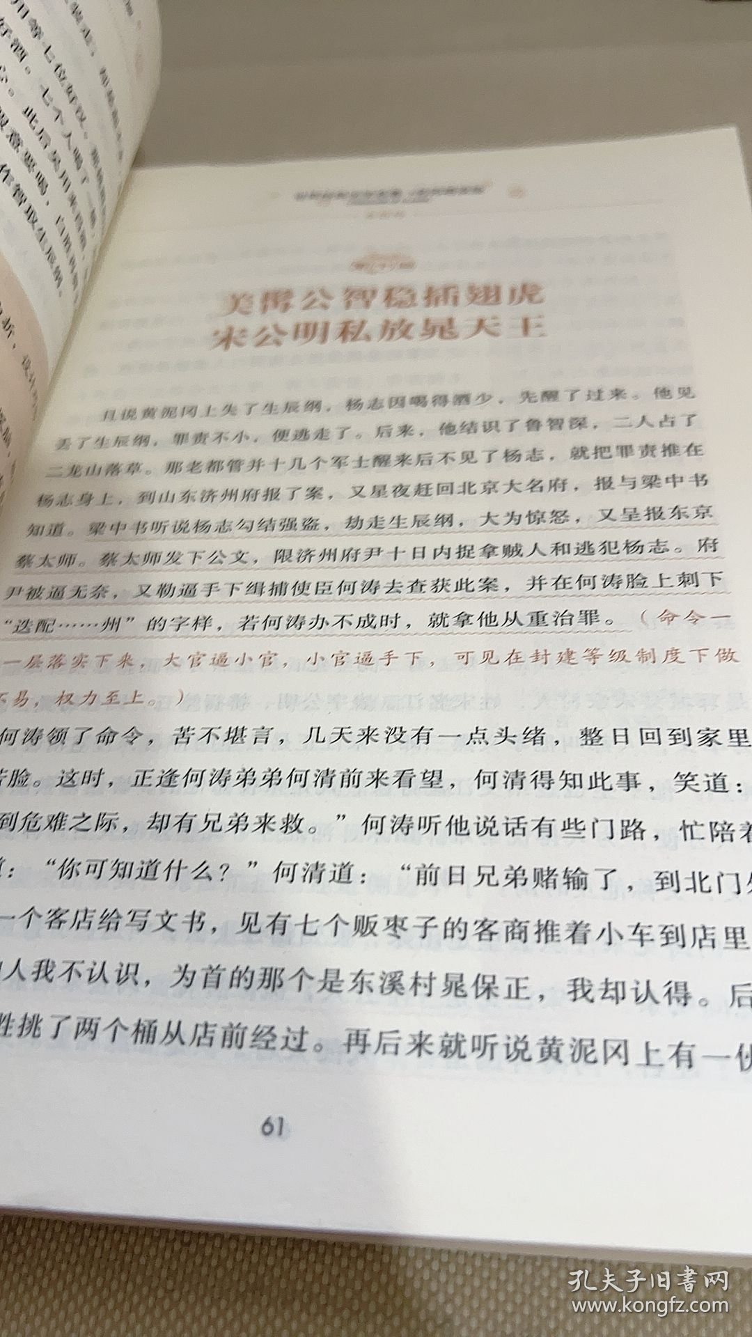 水浒传