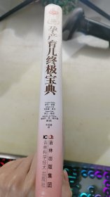 孕产育儿终极宝典（权威珍藏版）