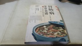 胃肠病家常食谱