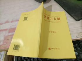 总复习大纲全考点分条普杳方案 语文部分