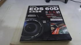 EOS 60D实用指南