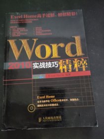 Word 2010实战技巧精粹