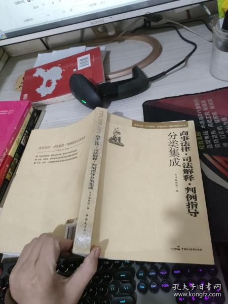 常用法律·司法解释·判例指导分类集成系列丛书：商事法律·司法解释·判例指导分类集成