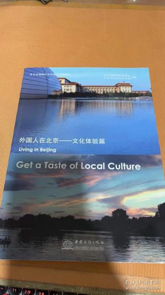 外国人在北京. 文化体验篇. get a taste of local culture