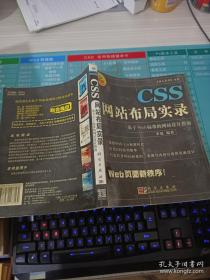 CSS网站布局实录