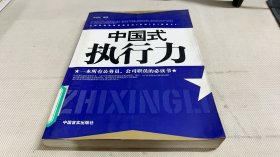 中國(guó)式執(zhí)行力