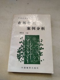 市场营销案例分析