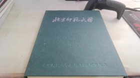 北京师范大学