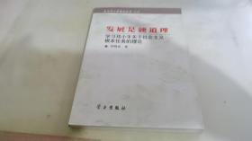 发展是硬道理
