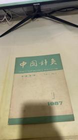 中国针灸1987 1