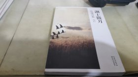 冷璿詩集：湖上微月