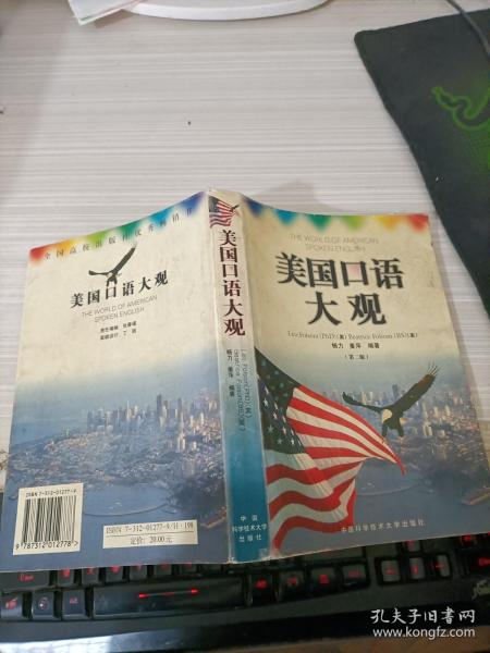 美国口语大观：中英文对照