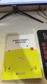 发展数学思考能力新实践探析