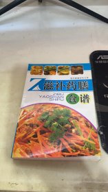 滋补药膳食谱