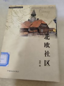 北欧社区