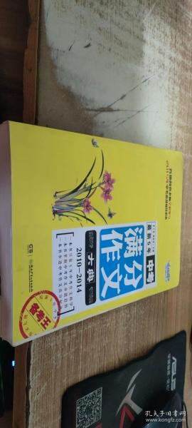 备考王：最新5年中考满分作文大典（2010-2014）