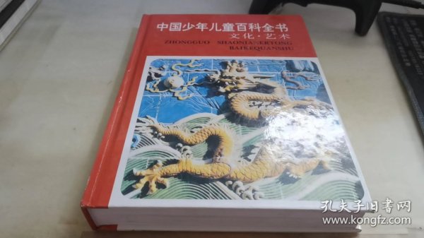 中国少年儿童百科全书（全四册）