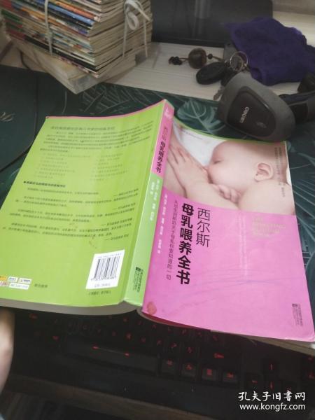 西尔斯母乳喂养全书