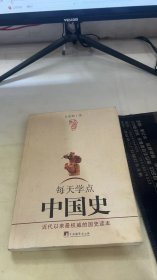 每天学点中国史