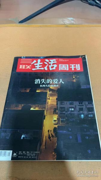 三联生活周刊2020 35