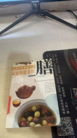 家庭饮食保健丛书—家庭保健茶饮