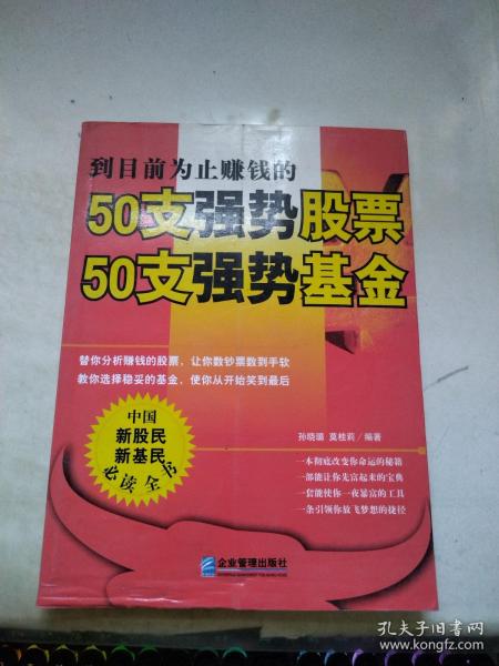 50支强势股票50支强势基金