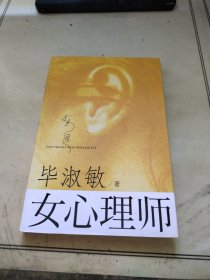 女心理师（上）