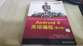 Android 4高级编程（第3版）