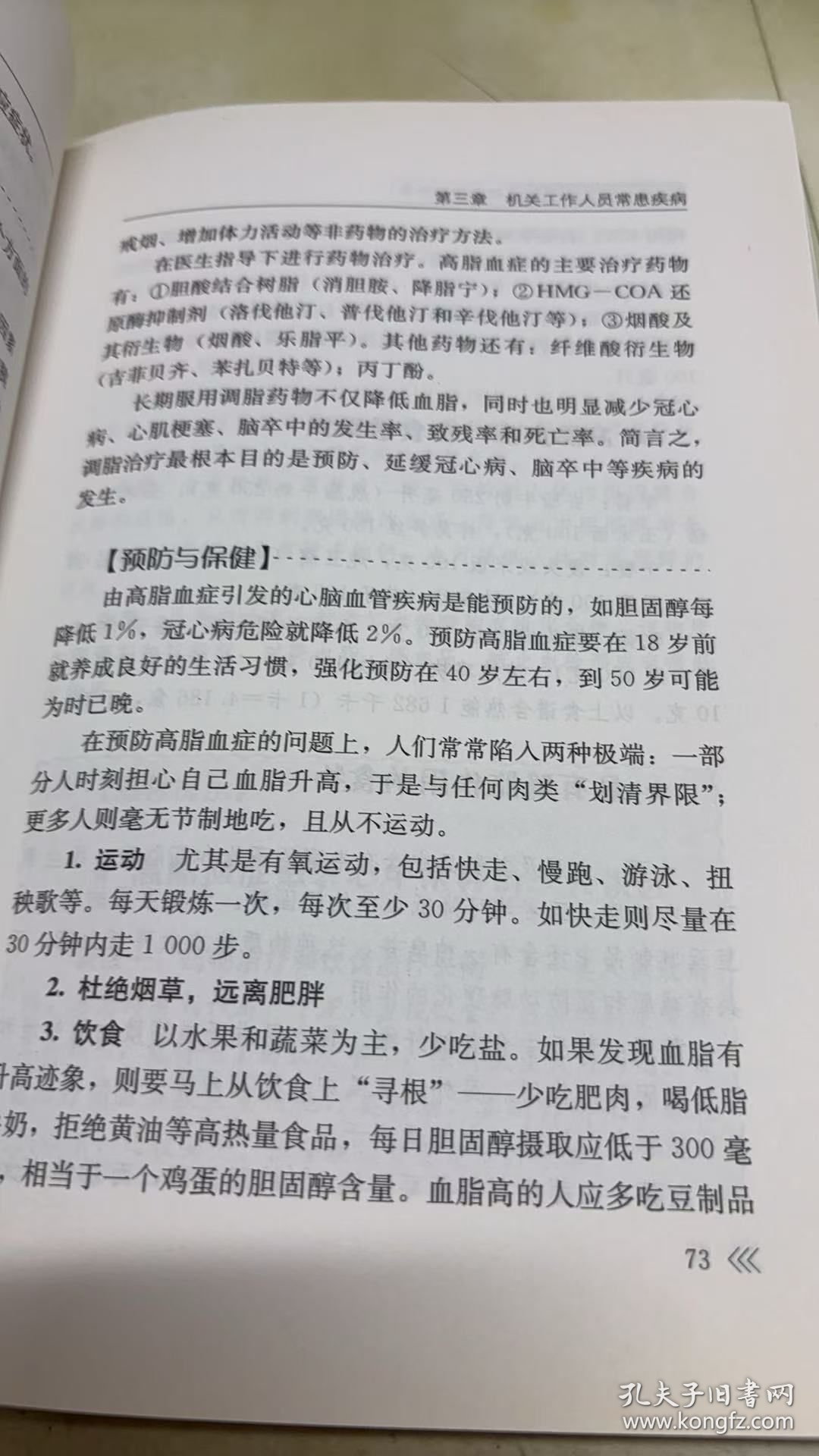 农业部机关工作人员健康知识手册