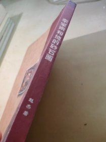 李军声和他的砂石画