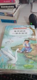 给孩子的中国古典诗词画--每周朗读一首古诗词（1-6年级）