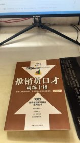 直销员口才训练十五招