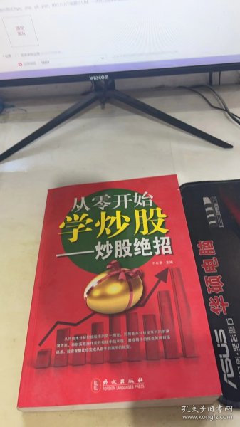 从零开始学炒股