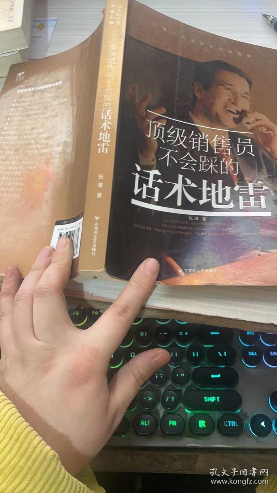 顶级销售员不会踩的话术地雷