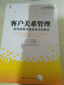 客户关系管理