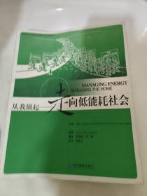 从我做起-走向低能耗社会