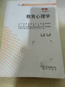 教育心理学