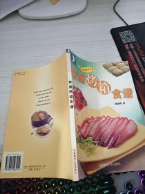 家庭烤箱食譜