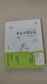 永远不要忘记：随书附赠“梦想成真”心语卡！
