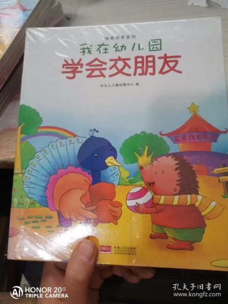 我在幼儿园-情商培养系列（全8册）