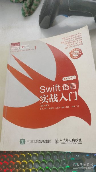 Swift语言实战入门（第2版）