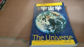 视读宇宙学